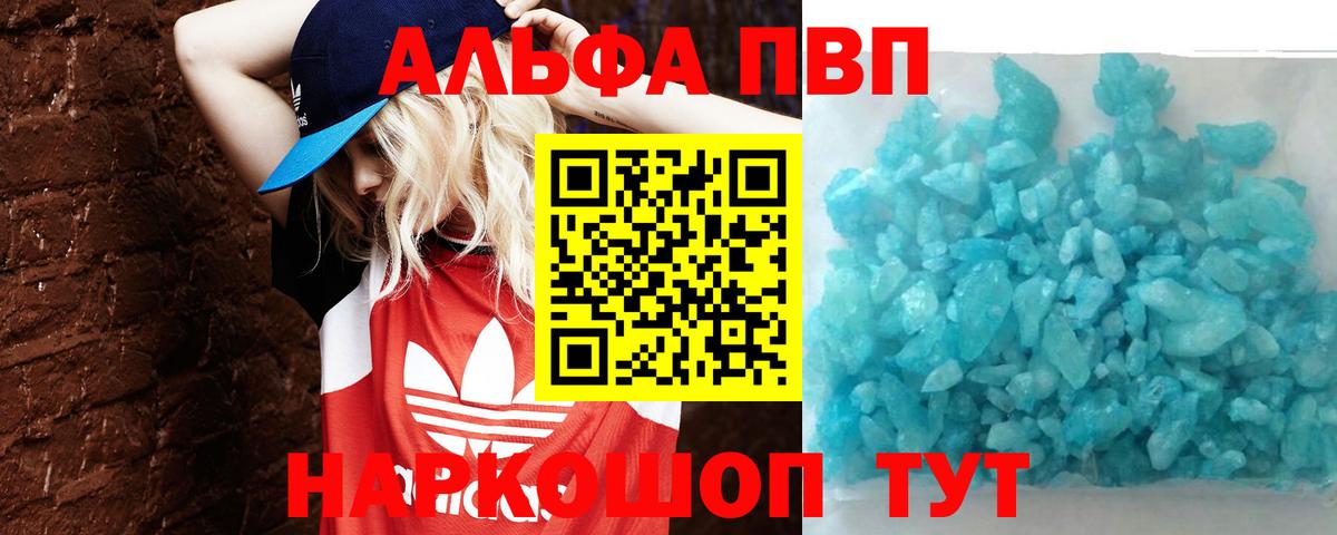 Альфа ПВП Соль Ялуторовск
