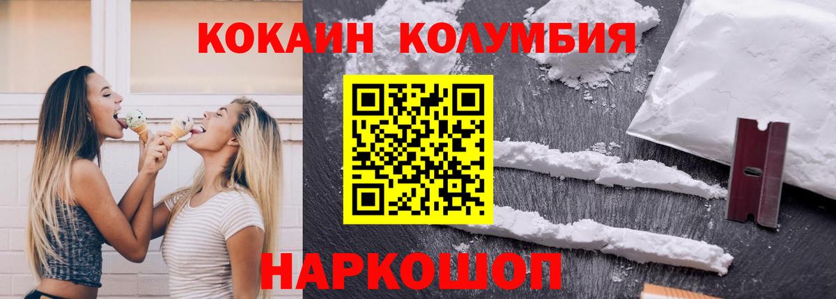 Кокаин Columbia  Вход с VPN  Ялуторовск 