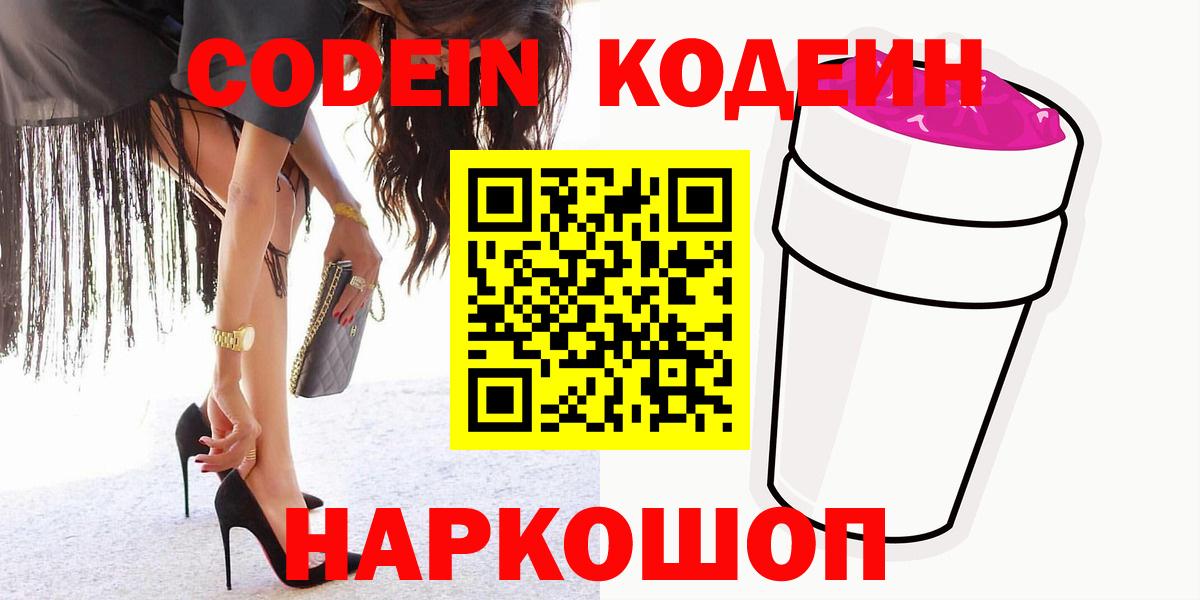 Codein Purple Drank Ялуторовск