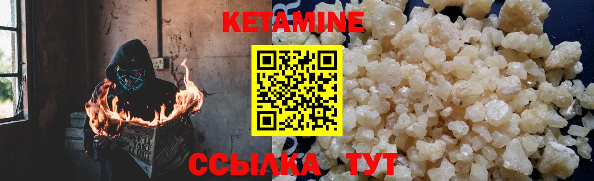 КЕТАМИН VHQ  Вход с VPN  Ялуторовск 