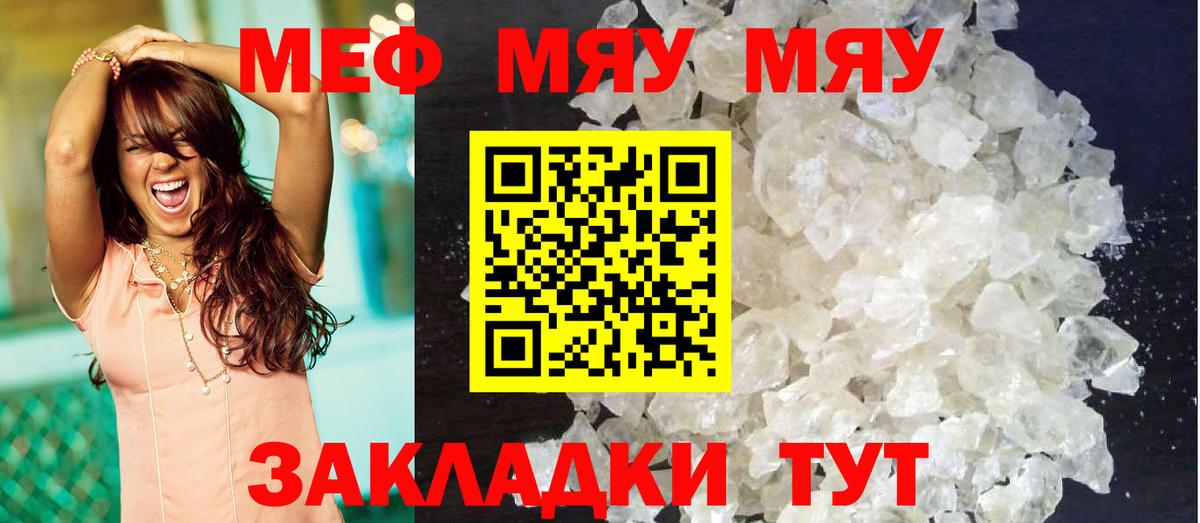 Мефедрон mephedrone  Меф VHQ  МЯУ-МЯУ  Вход с VPN  Ялуторовск 